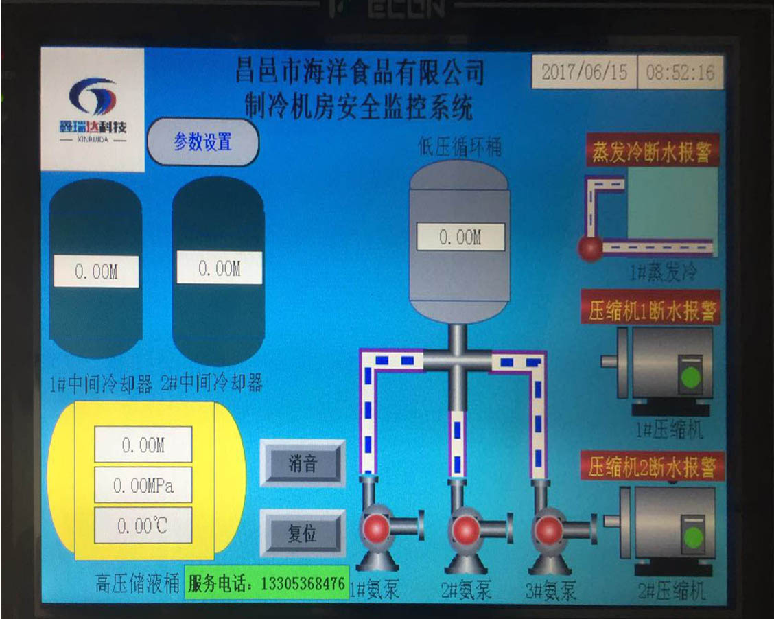 昌邑海洋食品，液氨压力、温度、液位报警系统