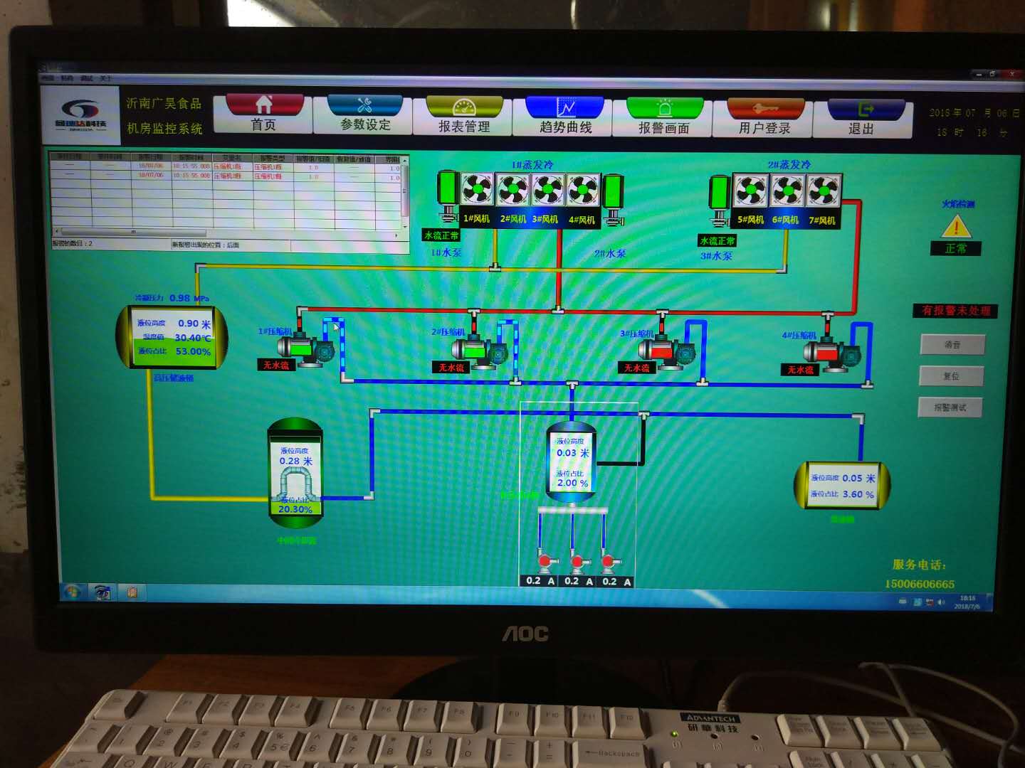 沂南广昊食品制冷机房监控系统