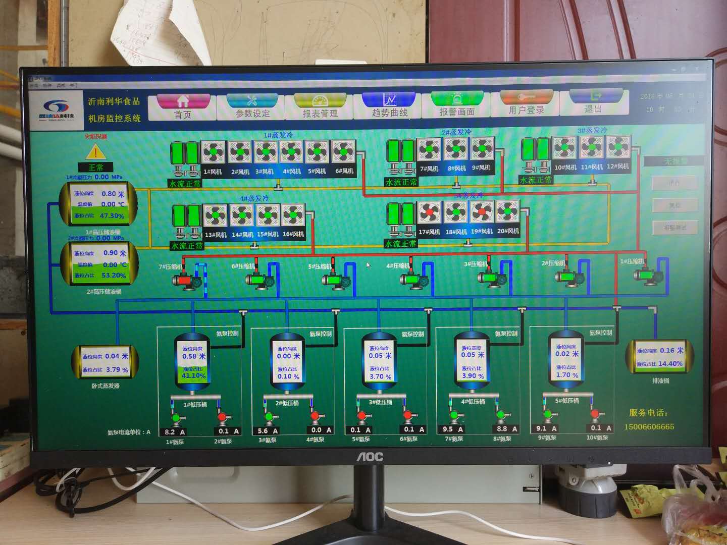 沂南利华食品制冷机房监控系统