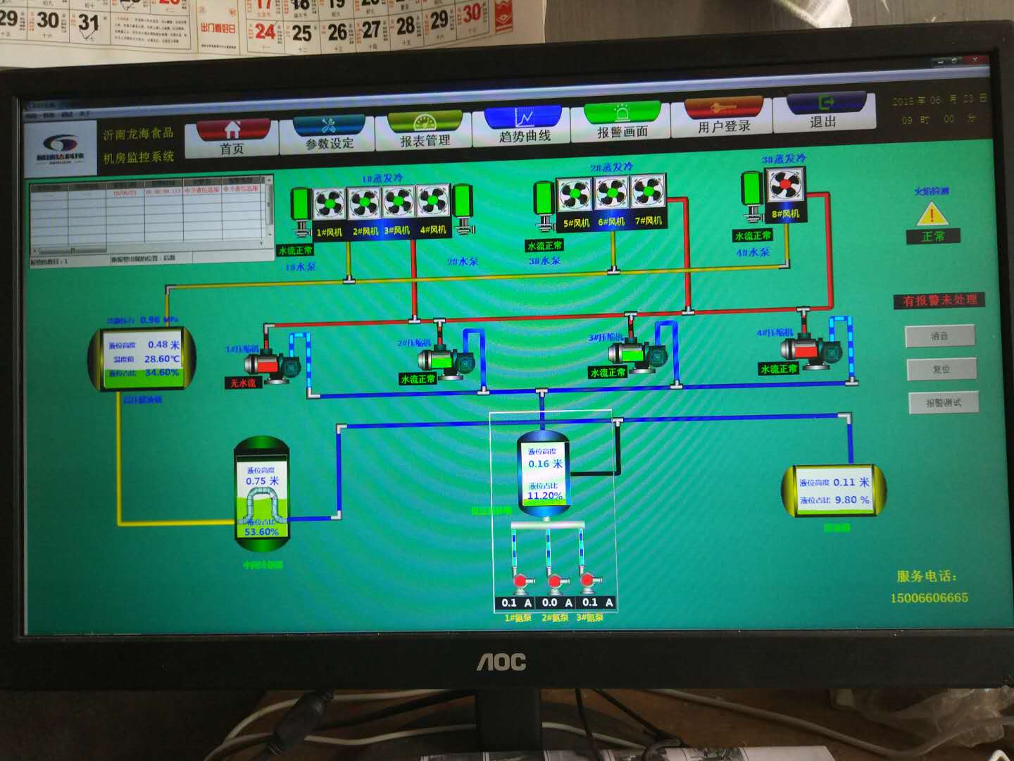 沂南龙海食品制冷机房监控系统