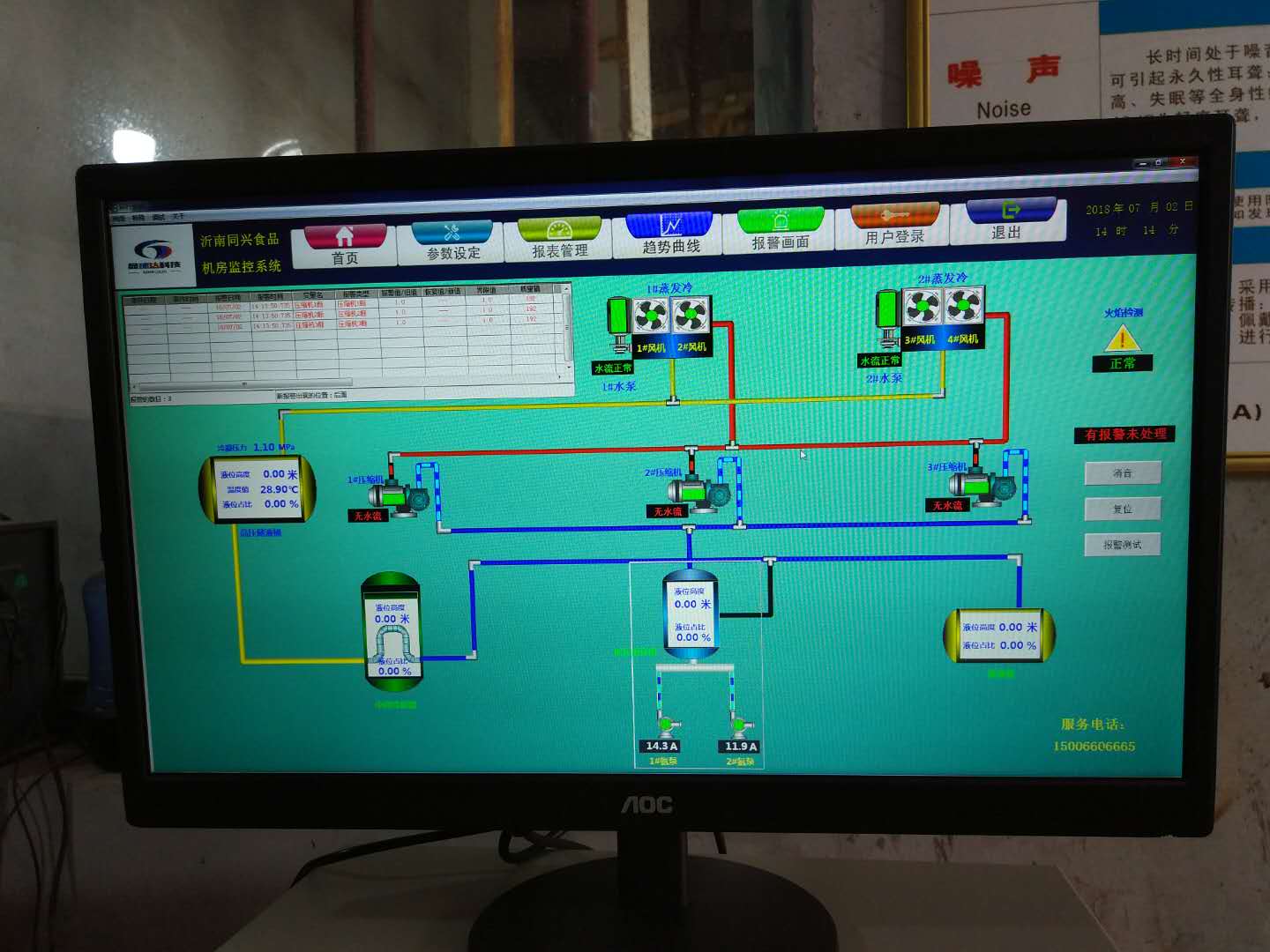 沂南同兴食品制冷机房监控系统