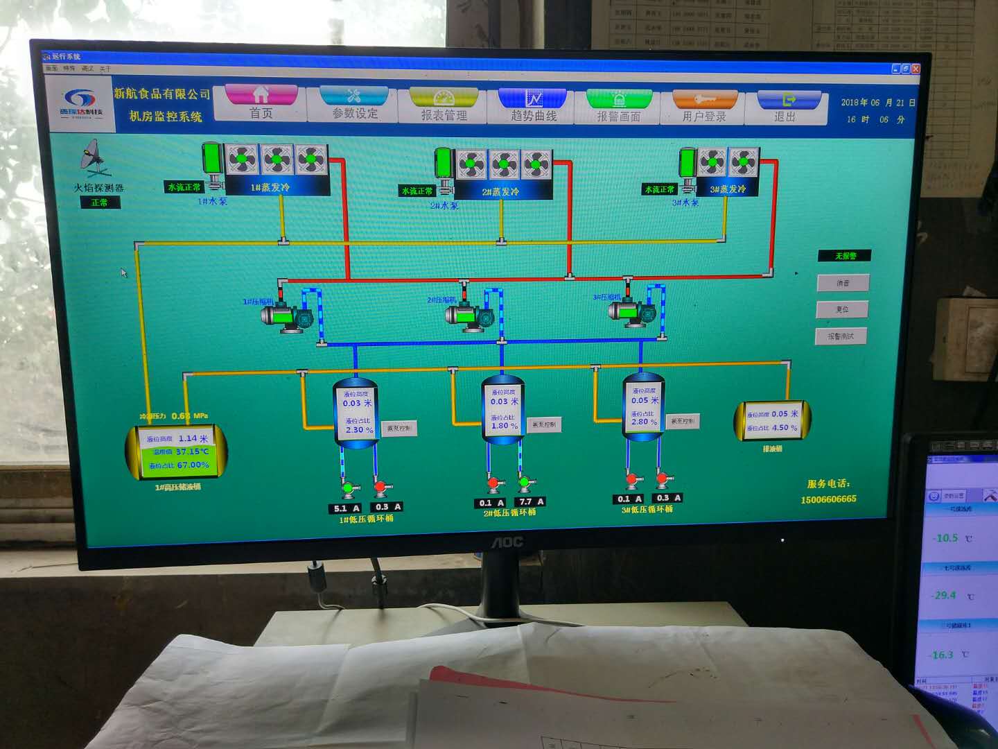 沂南新航食品制冷机房监控系统