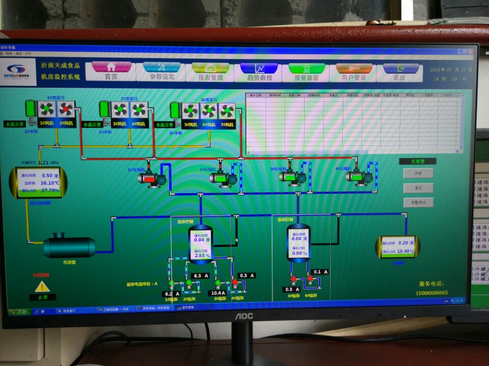 沂南天成食品制冷机房监控系统