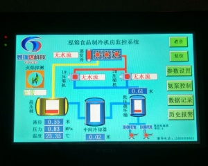 乌海沂南泓锦食品制冷机房监控系统