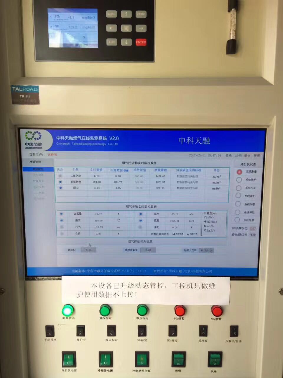 中科天融VOC气体检测设备
