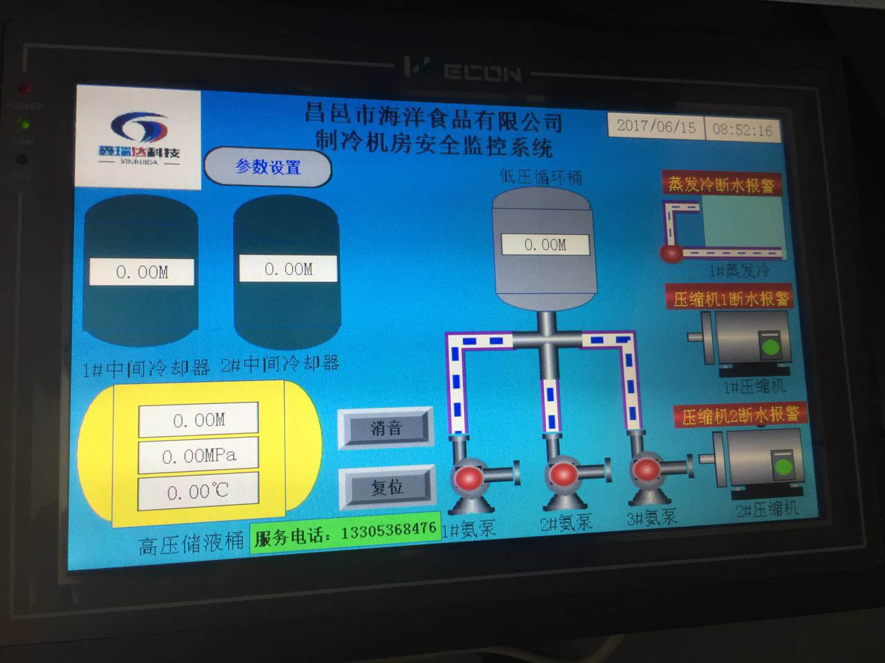 昌邑海洋食品，液氨压力、温度、液位报警系统